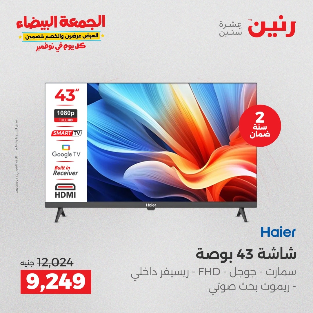 raneen offers from 18nov to 3nov 2025 عروض رنين من 18 نوفمبر حتى 3 نوفمبر 2025 صفحة رقم 11